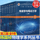 【官方包郵】中科大物理學(xué)叢書(shū)物理考研書(shū)籍 光學(xué) 電磁學(xué)與電動(dòng)力學(xué) 力學(xué)與理論力學(xué) 熱學(xué)熱力學(xué)與統計物理 原子物理與量子力學(xué) 第三3版教材 套裝全9本