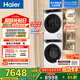 海爾（Haier）云溪3.0洗烘套裝 10kg精華洗滾筒洗衣機+3D熱泵烘干機 直驅潔凈 1.2洗凈比以舊換新 582W+582W 376升級款