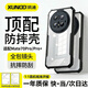 訊迪（Xundd）【超強耐摔·現貨速發(fā)】適用華為mate70pro手機殼mate70pro+保護殼優(yōu)享版鏡頭全包防摔超薄透明