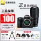尼康（Nikon）【全新國行正品】Z8單機身全畫(huà)幅微單 專(zhuān)業(yè)級數碼相機 精準自動(dòng)對焦8K視頻拍攝高速連拍 Z8單機+Z100-400 VR長(cháng)焦鏡頭 標配【送膜+灃標電池+相機包+清潔套】不要可折價(jià)