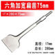 德緯六角電鎬鑿子加寬款加長(cháng)扁鏟水泥開(kāi)槽鏟瓷磚墻壁灰0810小電鎬 六角加寬75mm【普通款】