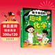 孩子身邊的趣味化學(xué)漫畫(huà)版（精裝） 兒童化學(xué)啟蒙書(shū)科普繪本 化學(xué)知識與生活常識結合讓孩子成為科普小達人