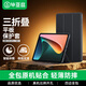 畢亞茲 適用小米平板5/5pro保護套 Mi5/5 Pro2021款平板電腦11英寸智能休眠防摔青春保護殼 PB393-金剛黑