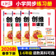 2026春王朝霞創(chuàng  )維新課堂一二三四五六年級下冊上冊語(yǔ)文數學(xué)英語(yǔ)人教版北師大蘇教版優(yōu)化作業(yè)本單元題同步訓練練習冊輔導資料 語(yǔ)文 人教版 三年級上冊