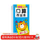 口算作業(yè)本100以?xún)燃訙p法 口算作業(yè)本 兒童幼兒園中班大班學(xué)前班口算專(zhuān)項訓練同步練習冊本快速掌握口算心算技巧口算小能手天天練 幼小銜接 學(xué)前必備 為一年級入學(xué)準備 [3-6歲] 河馬童書(shū)