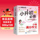小升初必備 小考滿(mǎn)分作文/小學(xué)生作文 為小升初考生量身打造的作文備考書(shū) 真題實(shí)例