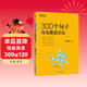 新東方 300個(gè)句子攻克雅思語(yǔ)法 IELTS雅思核心語(yǔ)法句子詳解突破