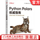 Python Polars權威指南 杰羅恩 詹森斯 數據整理 探索性數據分析 數據管道構建 Python Polars功能解析實(shí)例教程書(shū)籍