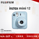 富士（FUJIFILM）instax 拍立得mini12一次成像相機 mini11升級款minise/41三寸相紙 新年禮物 年會(huì )獎品 情人節禮盒 Mini12 繡球藍【經(jīng)典百搭】 官方標配【不含相紙
