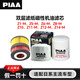 PIAA機油格機油濾芯適用于斯巴魯BRZ/豐田86飛度思域杰德CRV濱智雅閣 Z8-M