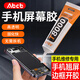 ABCB粘手機屏幕粘合膠邊框密封膠手機后蓋后殼翹屏開(kāi)膠修復透明黑色軟性維修專(zhuān)用強力膠水透明t8t9000 【透明升級款】-18ml【送固定工具】 推薦買(mǎi)粘性強款防水加強
