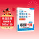 2026斗半匠寒假計算三年級寒假作業(yè)寒假銜接口算計算應用題天天練口算題卡數學(xué)思維訓練數學(xué)預復習假期提升訓練