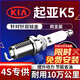 湃速11-25款起亞K5 2.0火花塞原廠(chǎng)適配尺寸雙銥金汽車(chē)火嘴4只裝9911