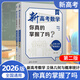 【2026新版！】新高考數學(xué)你真的掌握了嗎 立體幾何 圓錐曲線(xiàn) 函數數列與不等式平概全國通用高中數學(xué)專(zhuān)項突破訓練習冊清華大學(xué)出版社幾何三角函數高考真題必刷題高三復習新高考數學(xué)你真的掌握了嗎 第二版 【