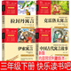 三年級下冊快樂(lè )讀書(shū)吧必讀課外書(shū) 中國古代寓言故事內容與宮利勤編寫(xiě)版本相同伊索寓言克雷洛夫寓言拉封丹寓言 老師推薦閱讀小學(xué)生3年級下冊快樂(lè )讀書(shū)吧兒童讀物少兒人教新版 宮利樂(lè ) 【4冊】中國古代寓言+伊索+