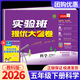 【科目版本可選】2026春實(shí)驗班提優(yōu)大考卷五年級上實(shí)驗班大考卷五年級上冊下冊人教版北師大版蘇教版五上小學(xué)五年級下教材同步單元期中期末試卷測試卷 【五年級下】科學(xué) 教科版