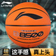 李寧4BD籃球B8500成人7號室內吸濕防滑耐磨標準訓練比賽專(zhuān)用學(xué)生禮物