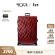 TUMI/途明19DEGREE國際可擴展登機箱旅行箱【新年情人節禮物】 亮紅色-29寸
