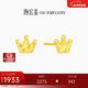 潮宏基足金5G黃金耳釘生日計價(jià) 小確幸皇冠 EEG30003375 一對款約1.35g