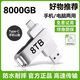 8T正品大容量高速3.0U盤(pán)typec雙接口手機電腦兩用外置優(yōu)盤(pán)1T移動(dòng)固態(tài)硬盤(pán)內存存儲32g64g128g256g 512GB【手機電腦通用5.0版】