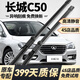 鼎貝長(cháng)城騰翼C50雨刮器原廠(chǎng)靜音原裝膠條12年13/14/15/16款雨刷器片 長(cháng)城騰翼C50【12-16款】前雨刮一對