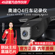 奧迪q4etron行車(chē)記錄儀專(zhuān)用超清夜視原廠(chǎng)免走線(xiàn)原車(chē)原裝隱藏式 【單錄】2160P（4K）+64G內存卡 【語(yǔ)音聲控+停車(chē)監控+智捕車(chē)牌】