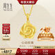 周生生新年禮物黃金吊墜 玫瑰花足金掛墜 不含項鏈72931P計價(jià) 3.25克