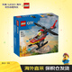 樂(lè )高（LEGO）積木玩具 城市組 60411消防直升機5歲+兒童玩具生日禮物