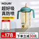 NOURI學(xué)飲奶瓶6個(gè)月以上吸管杯ppsu寶寶防嗆漏斷奶翡冷翠300ml重力球