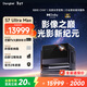 當貝S7 Ultra Max 投影儀家用4K三色激光 變焦智能家庭影院（5800CVIA 首創(chuàng  )液冷散熱）