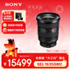 索尼（SONY）FE 16-35mm F2.8 GM II 新一代全畫(huà)幅大三元 超廣角變焦 G大師鏡頭(SEL1635GM2)