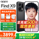 OPPO Find X9 旗艦手機【24期+曬單50】國家補貼 4K超清實(shí)況照片 天璣9500 大容量電池 智能拍照手機 霧黑 12GB+256GB 官方標配【OPPO原裝好禮3選1+智能音響】