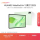 HUAWEI MatePad Air 12英寸 2025 華為平板電腦 鴻蒙AI潮流生產(chǎn)力 草木綠 12GB+256GB