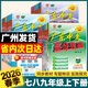 【7~9科目版本可選】2026春廣東中考高分突破語(yǔ)文數學(xué)英語(yǔ)物理化學(xué)道法歷史生物地理七年級八年級下冊上冊九年級全一冊同步教材練習冊 七年級下 共7科 語(yǔ)數英政史地生 人教版