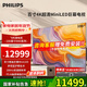 飛利浦（PHILIPS）100英寸電視 4K超清巨幕電視 288Hz超刷 廣色域 448分區 AI智能語(yǔ)音液晶平板電視機100MLED890/T3 100英寸