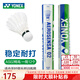 YONEX尤尼克斯羽毛球 YY鵝毛鴨毛12只裝 AS03/AS05/AS09/20比賽訓練 AS02 1筒 中方鴨毛丨下方選球速 2速