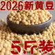 美意頌26年新黃豆5斤10斤東北能發(fā)豆芽豆漿豆腐黃豆發(fā)豆芽豆2026年大豆 高質(zhì)量黃豆(5斤) 黑龍江