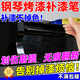 鋼琴烤漆補漆筆劃痕修復啞光黑白色磨砂金屬磕碰掉漆拋光保養吉他 1支【珠光黑】樂(lè )器專(zhuān)研 無(wú)痕補漆