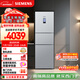 西門(mén)子（SIEMENS）零度274L三門(mén)冰箱 零度保鮮 風(fēng)冷無(wú)霜 混合制冷 三循環(huán) 銀色 KK28UA41TI 國家補貼