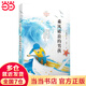 當當正版童書(shū) 趙菱一路繁花系列：乘風(fēng)破浪的男孩 2020年度“中國好書(shū)”獲獎作品 中國海軍家屬的勵志故事 讓孩子了解什么叫愛(ài)拼才會(huì )贏(yíng)收獲力量和勇氣 小學(xué)生一二三五六年級兒童課外閱讀書(shū)籍兒童文學(xué)