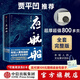 夜航船 張岱 賈平凹推薦 中信出版社圖書(shū)