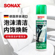 索納克斯（SONAX）德國進(jìn)口汽車(chē)內飾清潔劑多功能織物真皮座椅車(chē)頂棚去污洗車(chē)神器 內飾清潔泡沫 400ml
