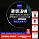 蔡司（ZEISS）澤銳單光鉆立方鏡片防藍光近視可配鏡輕薄超薄鏡片1.67現片兩片