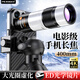 PICKOGEN手機長(cháng)焦鏡頭400mm望遠鏡演唱會(huì )拍攝神器外置增距鏡專(zhuān)業(yè)攝影套裝適用蘋(píng)果17promax華為vivox300pro 【400mm】蘋(píng)果17ProMax專(zhuān)用殼款