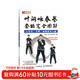 葉問(wèn)詠春拳套路完全圖解 小念頭 尋橋 標指及木人樁（人郵體育出品）