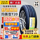佳通輪胎舒適轎車(chē)T20 175/70R14 84T捷達昕銳瑞納賽歐