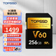 天碩（TOPSSD）V60高品質(zhì)SD卡 sd專(zhuān)業(yè)相機內存卡  UHS-II雙芯高速存儲卡 v60sd卡256g sd內存卡讀260MB/s寫(xiě)100MB 256GB 【260MB/s高速讀寫(xiě)】