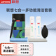 聯(lián)想（Lenovo）筆記本電腦屏幕清潔劑 屏幕機身外殼清潔套裝 蘋(píng)果拯救者多功能清潔液 鍵盤(pán)相機手機平板清潔C03