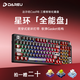 達爾優(yōu)（dareu）COOL98游戲鍵盤(pán)無(wú)線(xiàn)三模機械鍵盤(pán)客制化8000毫安Gasket結構SOCD黑魅紅-桃C拿鐵軸