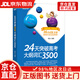 【京倉直發(fā)+京東快遞次日達】新東方24天突破高考大綱詞匯3500詞匯巧記高中英語(yǔ)詞匯陳燦高中英語(yǔ)單詞手冊口袋書(shū)高考英語(yǔ)詞匯3500詞高考英語(yǔ)專(zhuān)項訓練單詞書(shū)籍 24天突破高考大綱詞匯350024天突破高